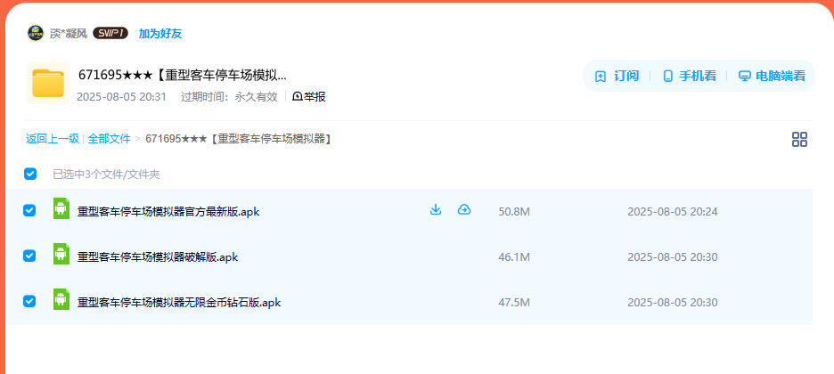 网盘目录截图