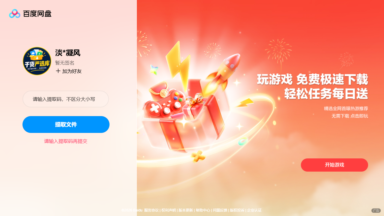 网盘目录截图