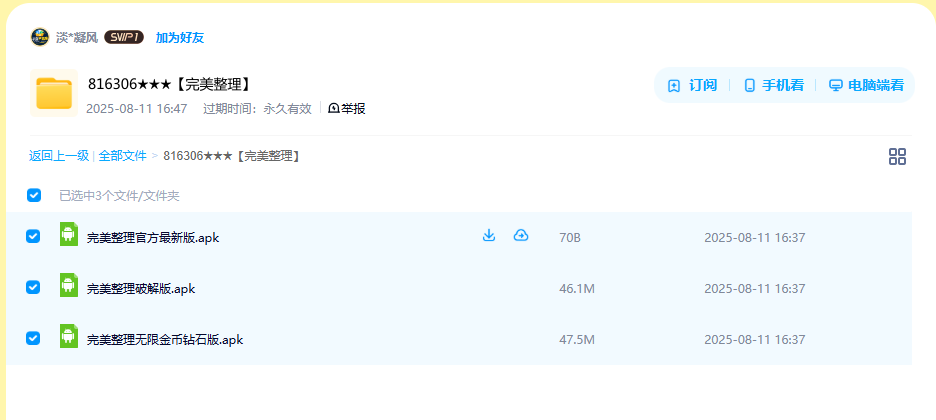 网盘目录截图