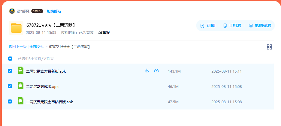 网盘目录截图