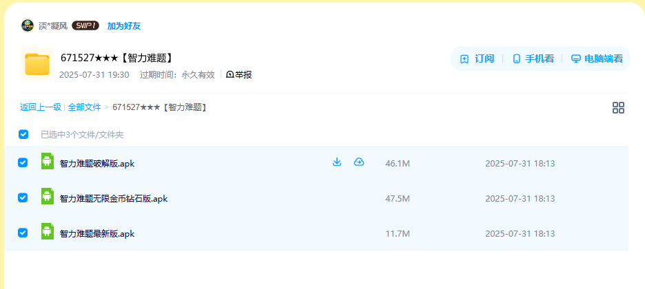 网盘目录截图