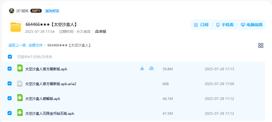 网盘目录截图