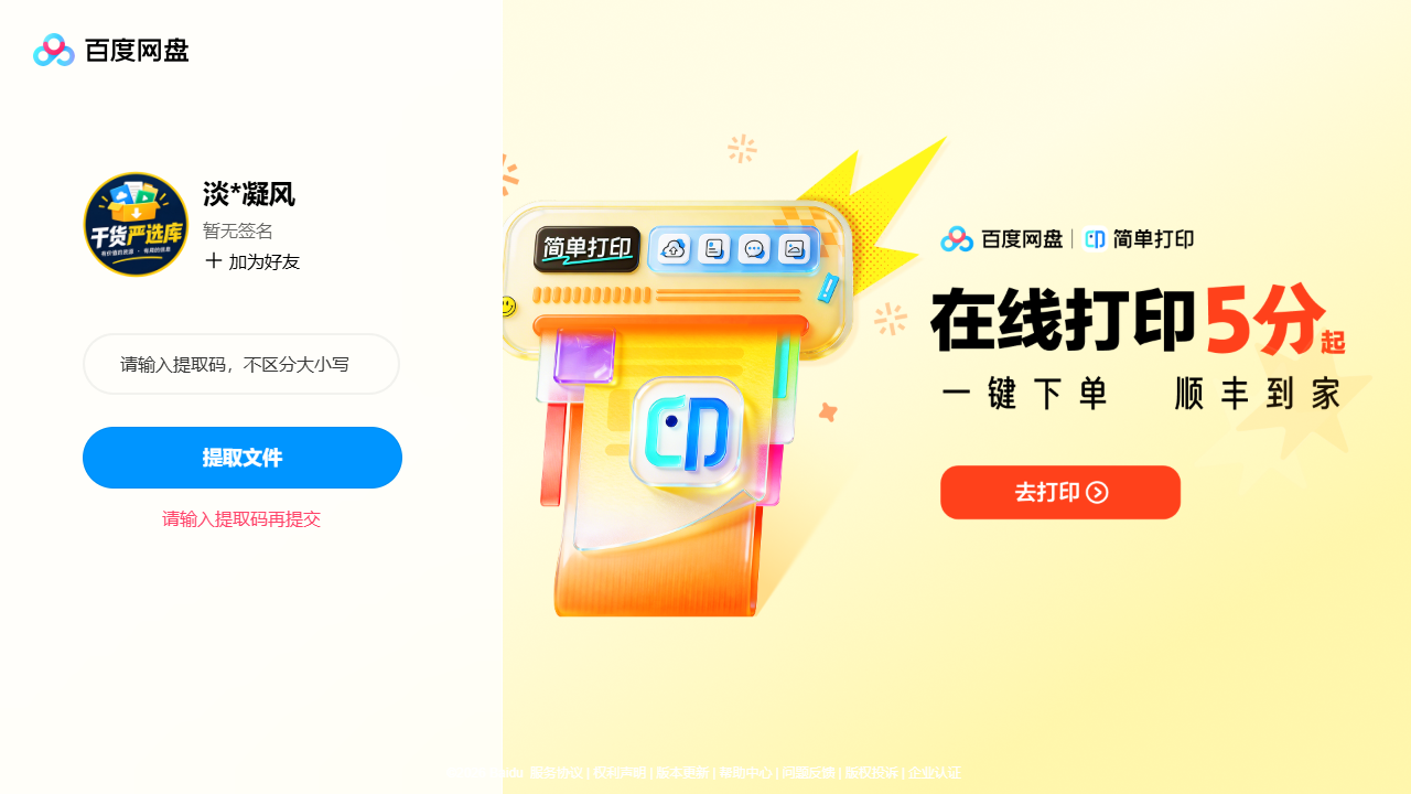 网盘目录截图