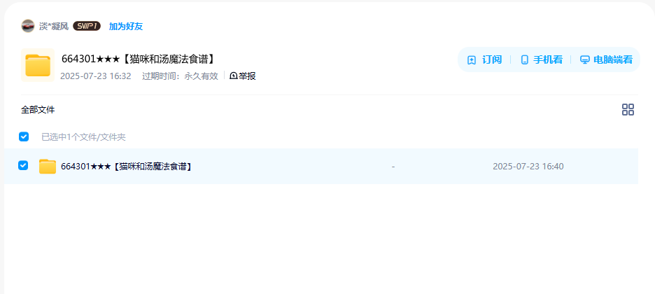 网盘目录截图
