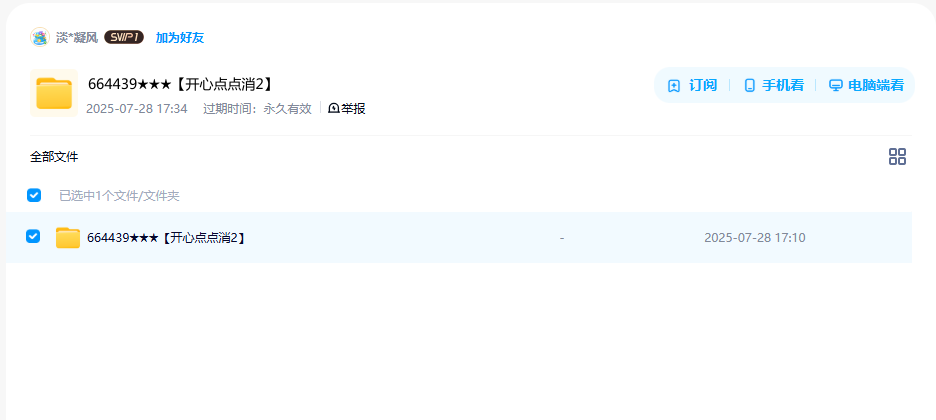 网盘目录截图