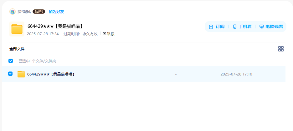 网盘目录截图