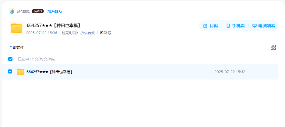 网盘目录截图