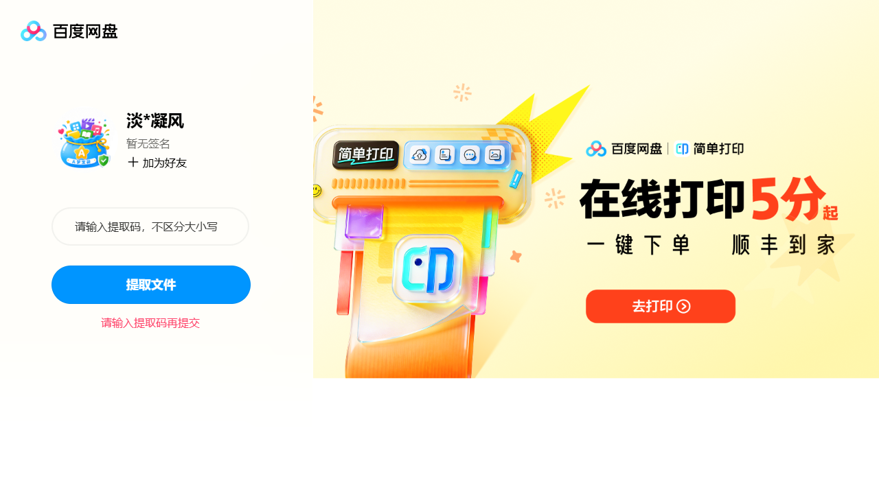 网盘目录截图