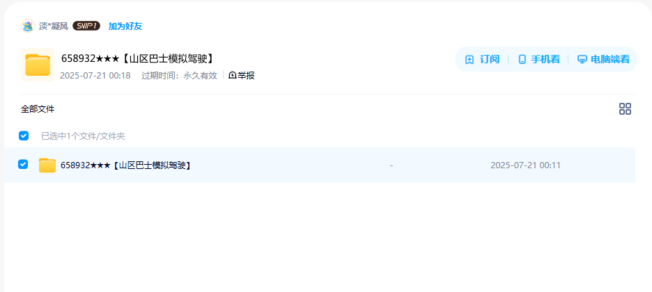 网盘目录截图