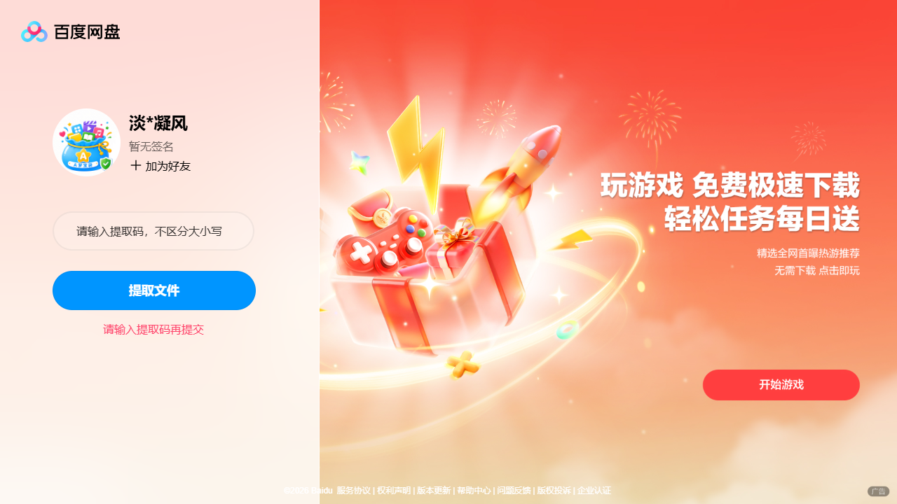 网盘目录截图