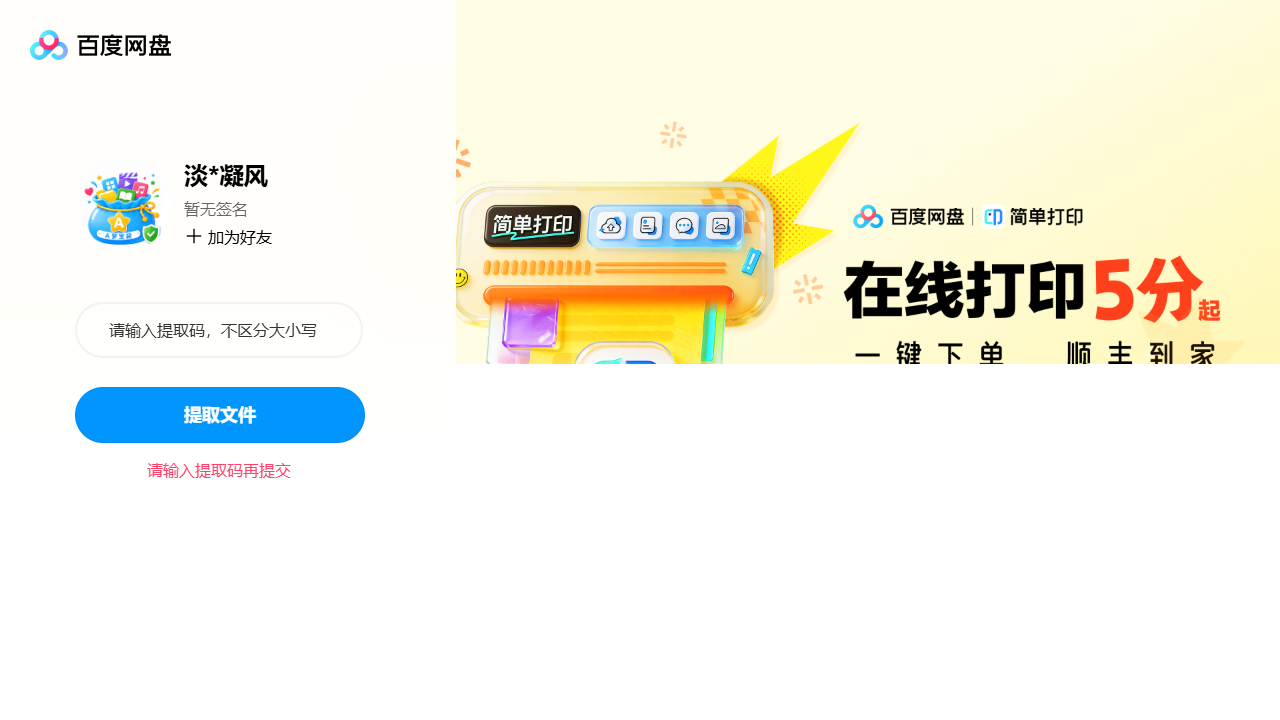 网盘目录截图