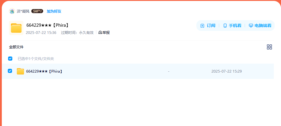 网盘目录截图