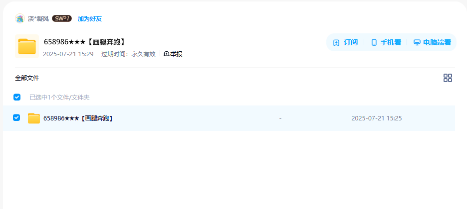 网盘目录截图