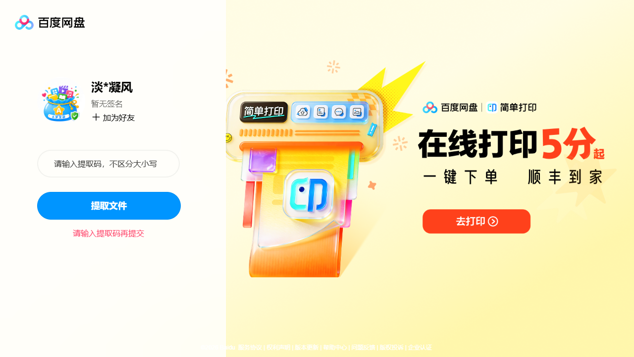 网盘目录截图