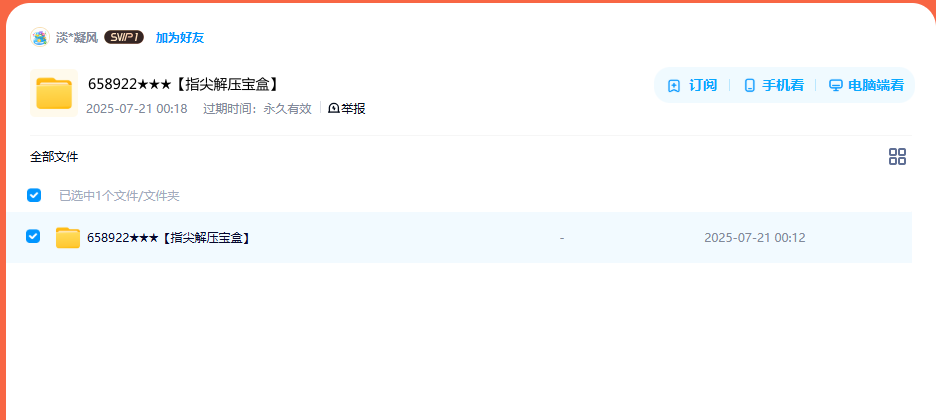 网盘目录截图