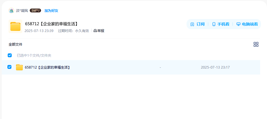 网盘目录截图