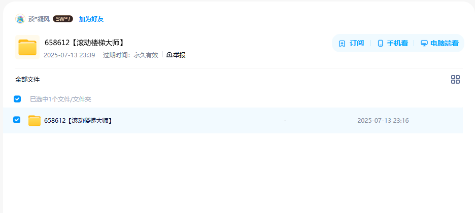 网盘目录截图