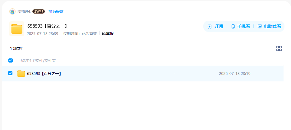 网盘目录截图