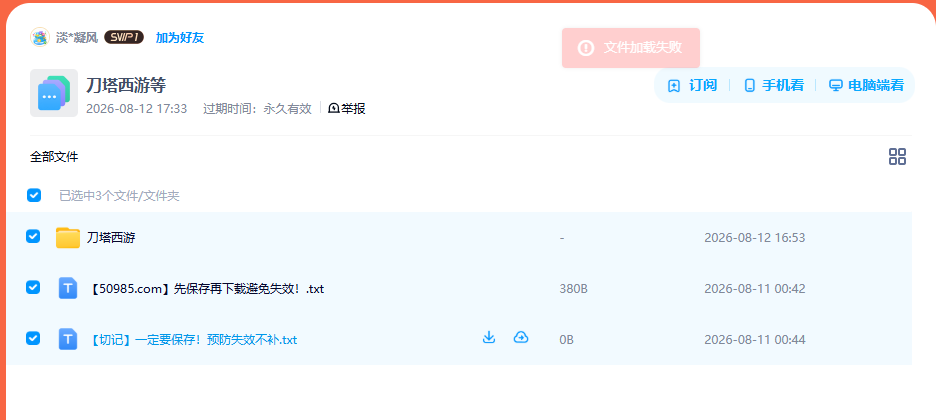 网盘目录截图
