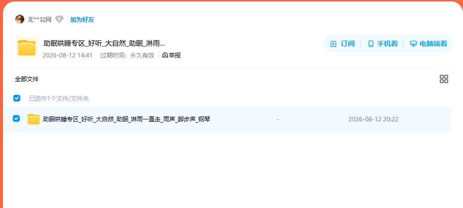 网盘目录截图