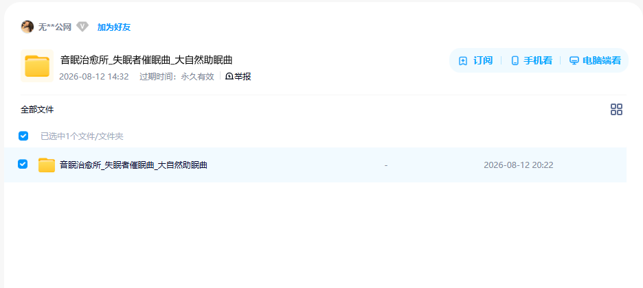 网盘目录截图