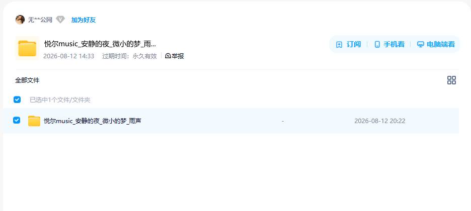 网盘目录截图