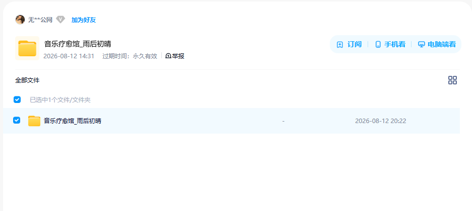 网盘目录截图