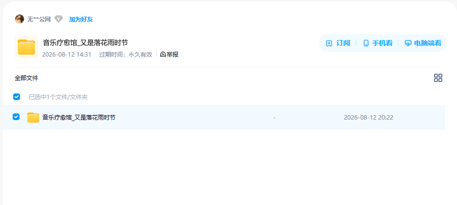 网盘目录截图