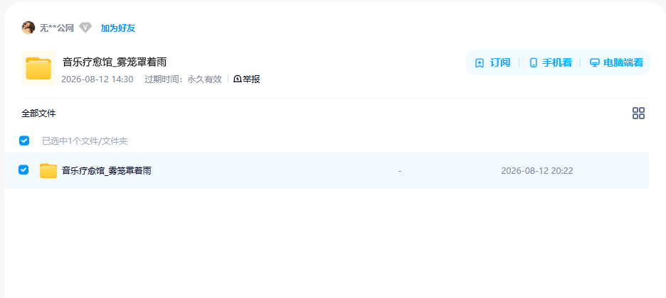 网盘目录截图