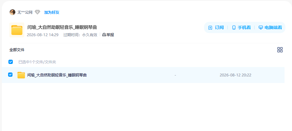 网盘目录截图