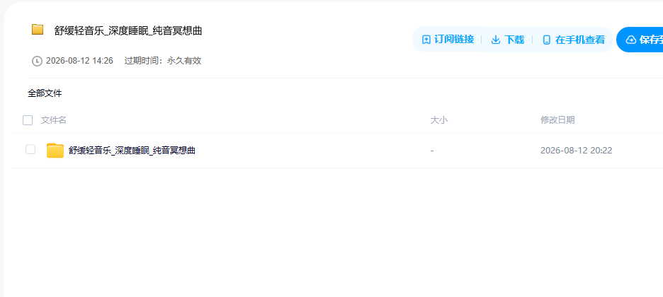 网盘目录截图