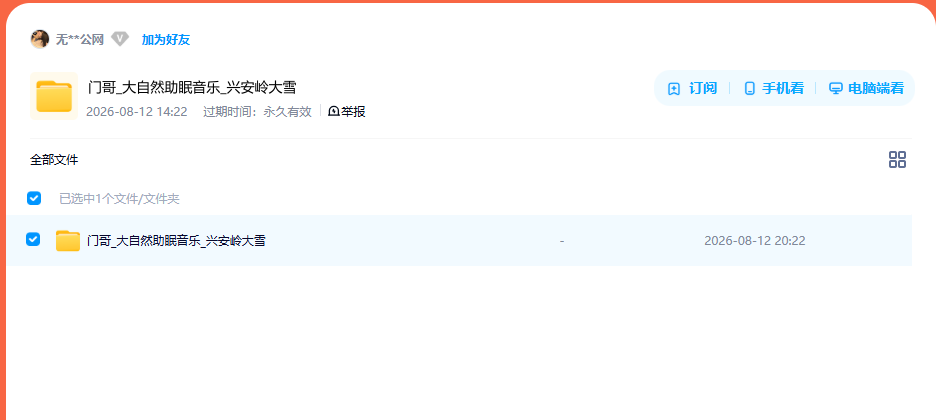 网盘目录截图
