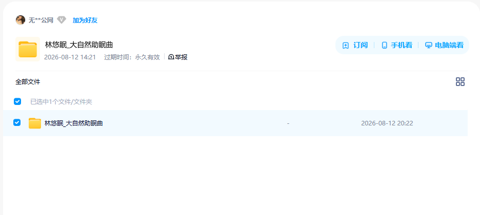 网盘目录截图