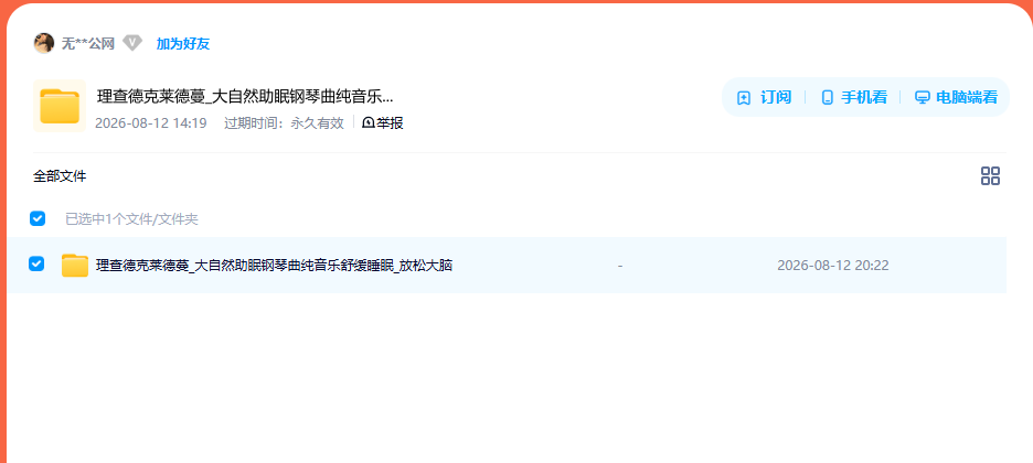 网盘目录截图