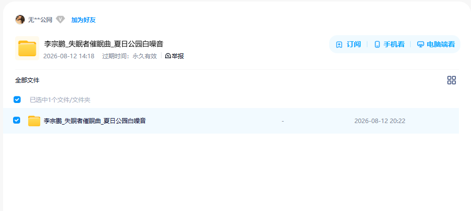 网盘目录截图
