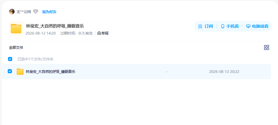 网盘目录截图