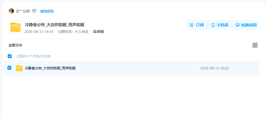 网盘目录截图