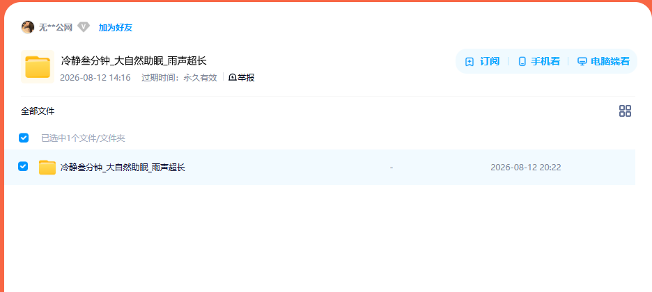 网盘目录截图