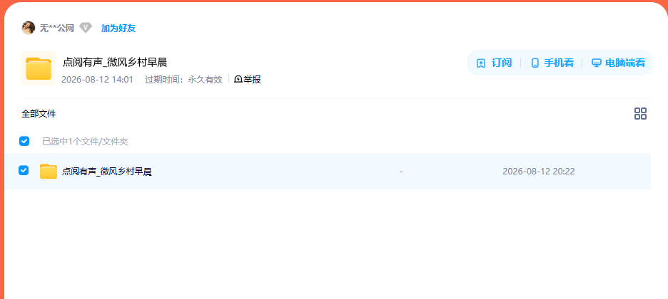 网盘目录截图