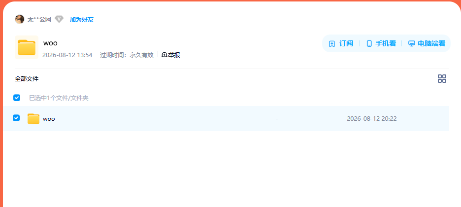 网盘目录截图