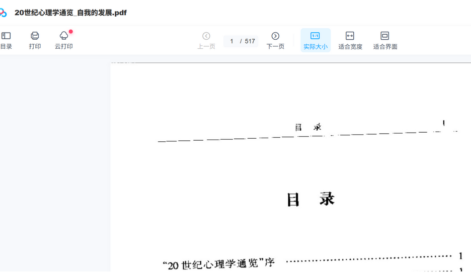 网盘目录截图