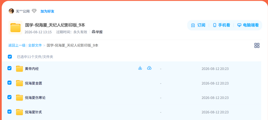 网盘目录截图