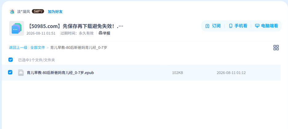 网盘目录截图