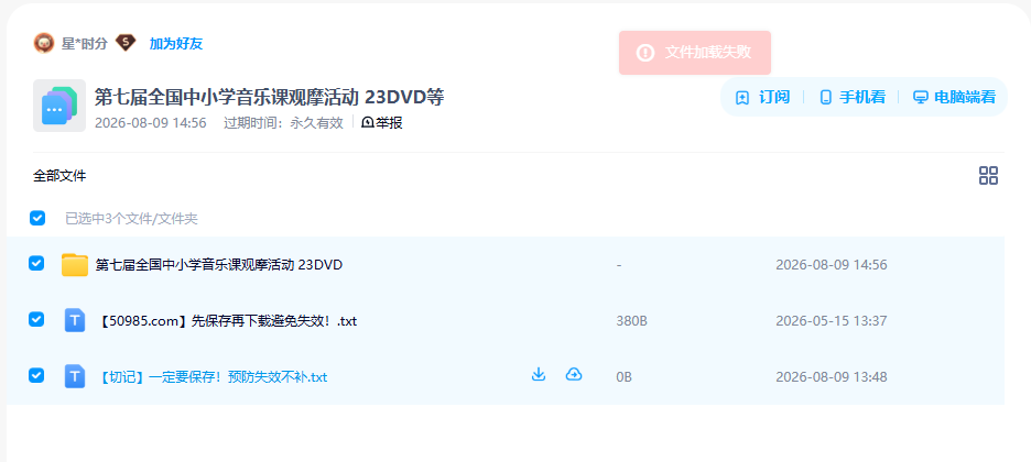 网盘目录截图