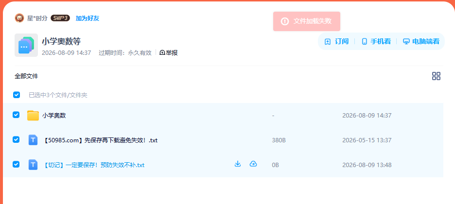 网盘目录截图