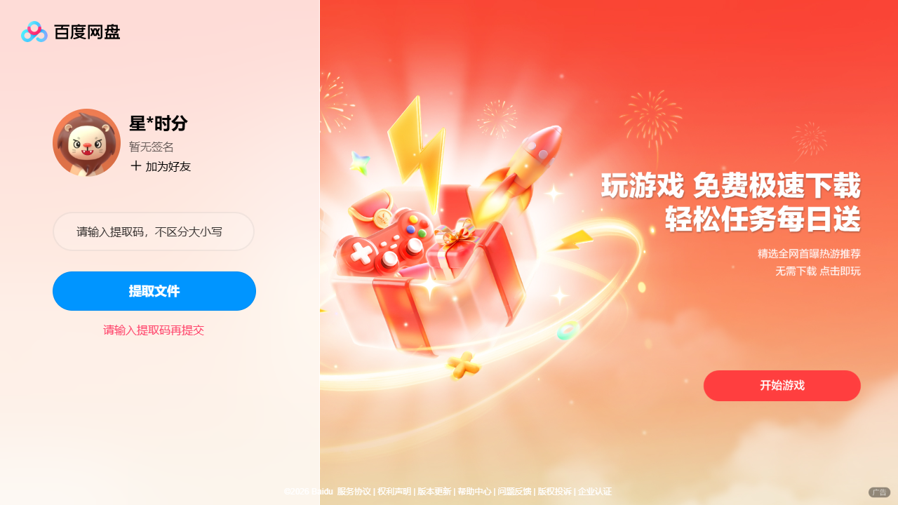 网盘目录截图