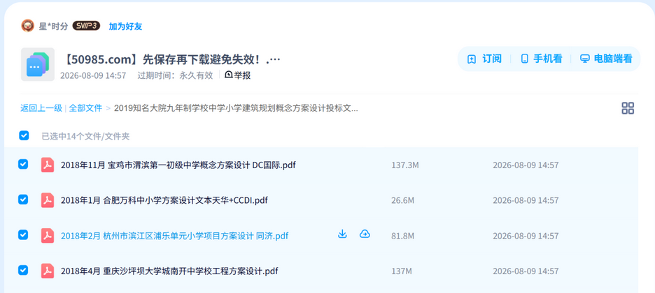 网盘目录截图