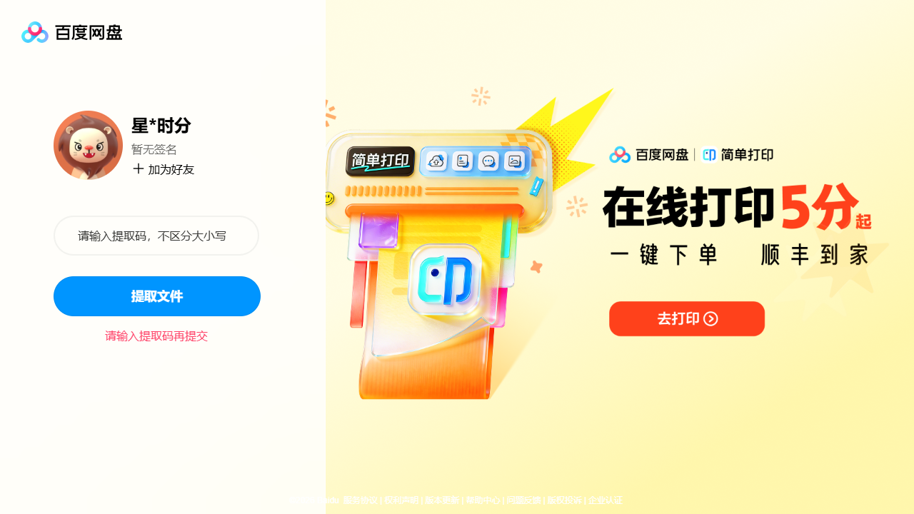 网盘目录截图