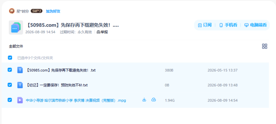 网盘目录截图
