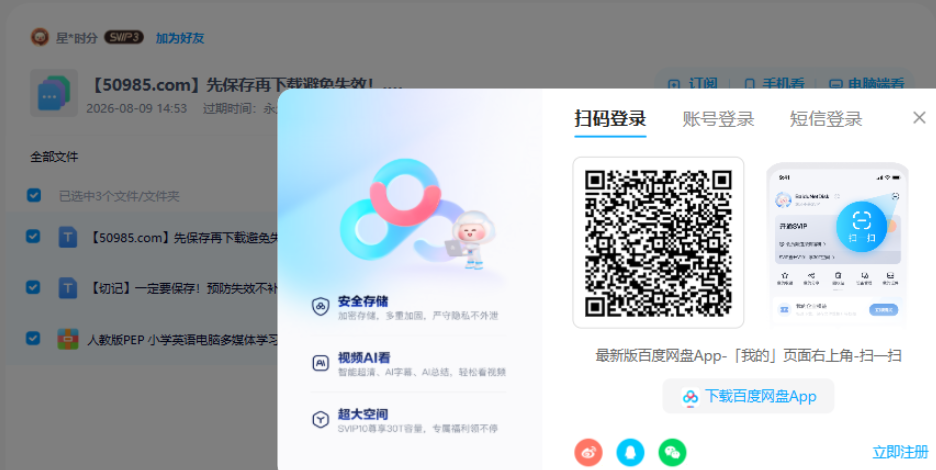 网盘目录截图